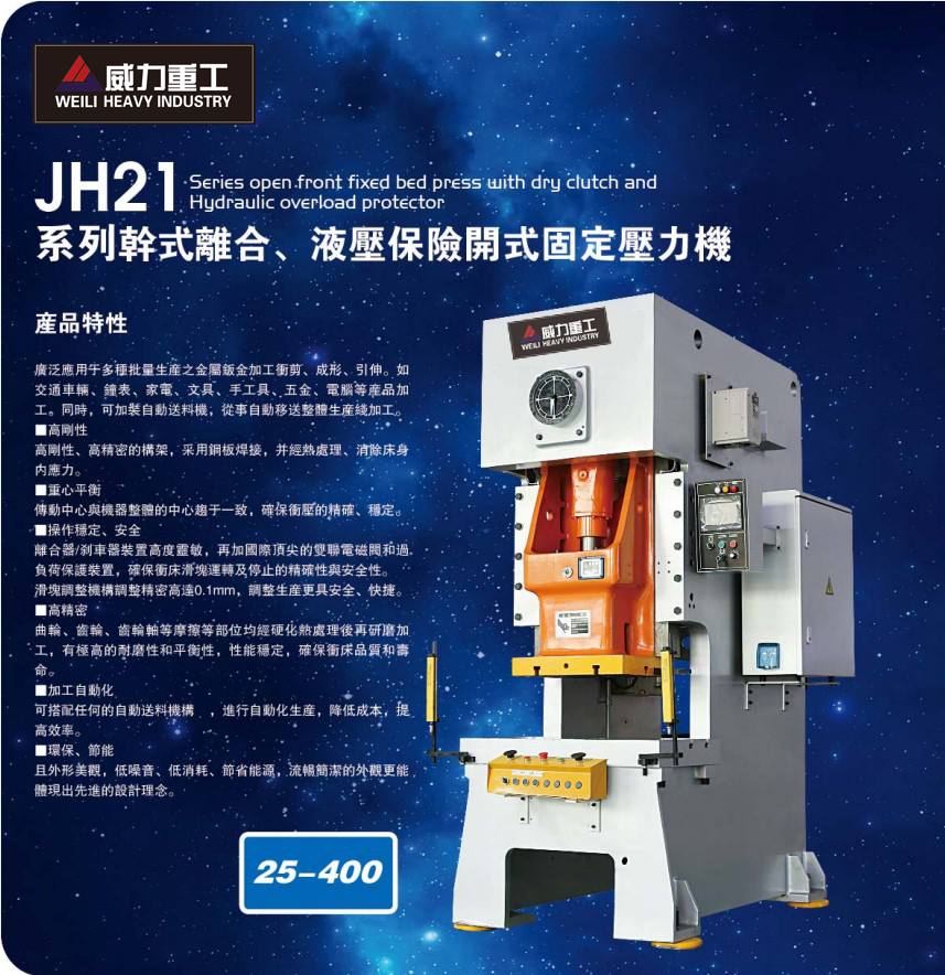 110噸氣動(dòng)沖床特點(diǎn)介紹